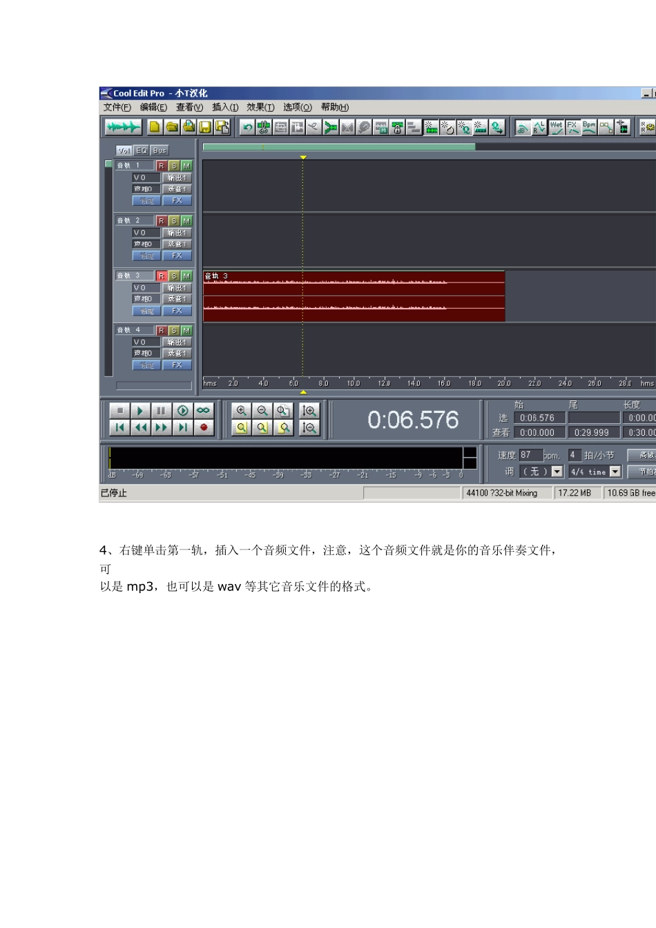 CoolEditPro2.0下载地址及简明教程_第3页