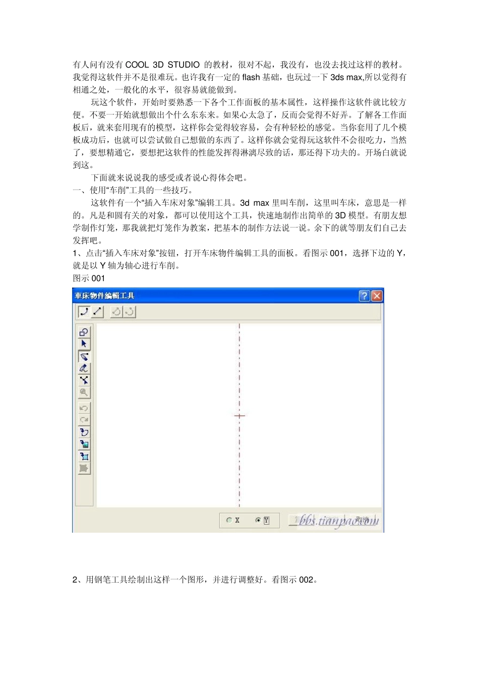 cool3d进阶教程_第1页