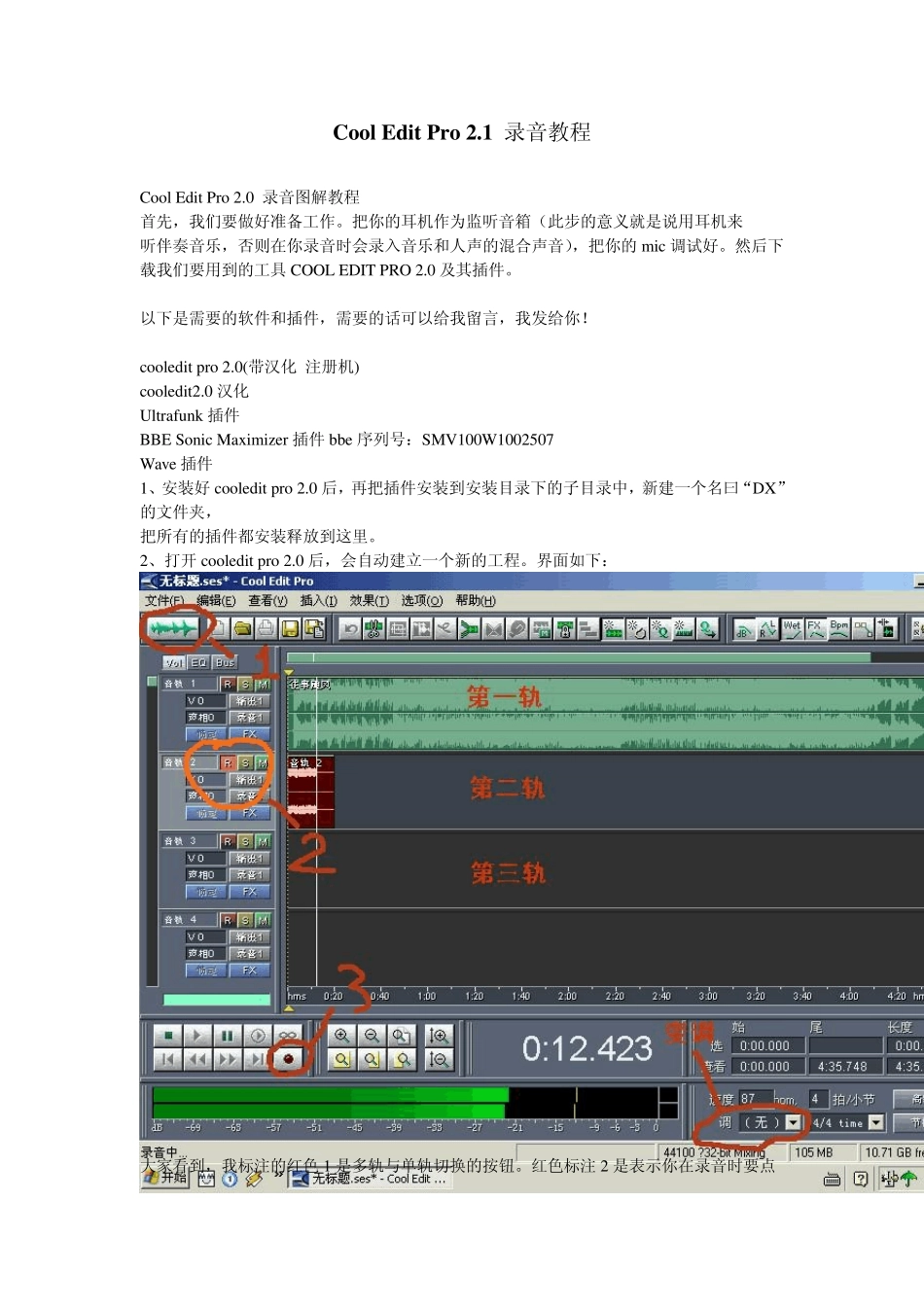 CoolEditPro2.1录音教程_第1页