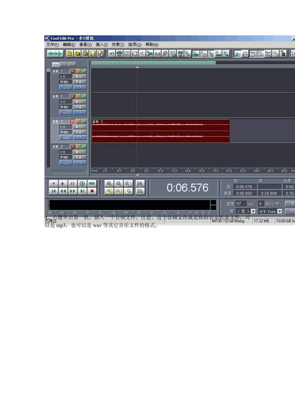 CoolEditPro2.1录音教程_第3页