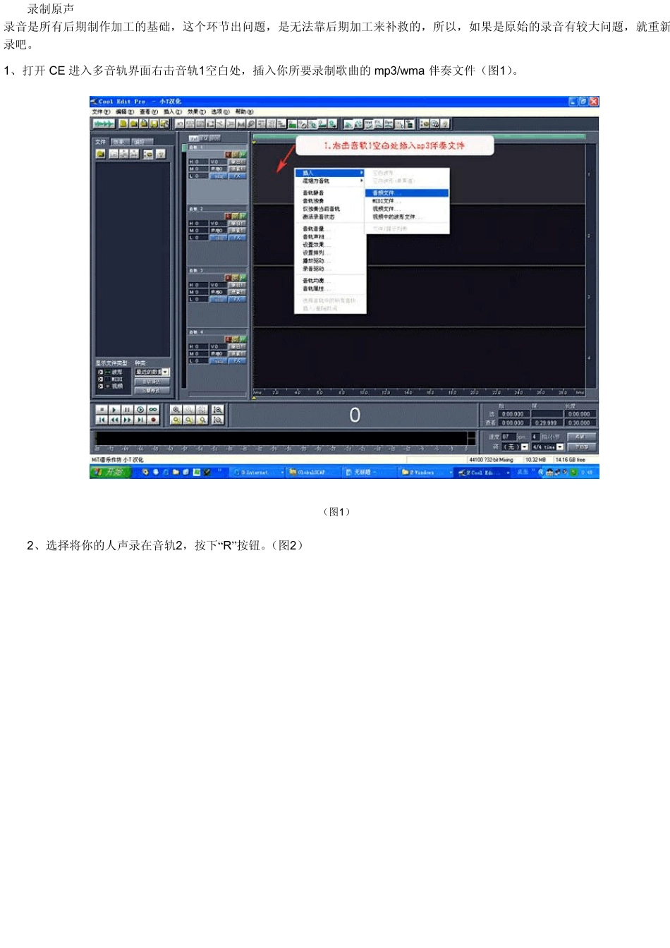 Cooleditpro2.1录音教程(官方版)_第1页