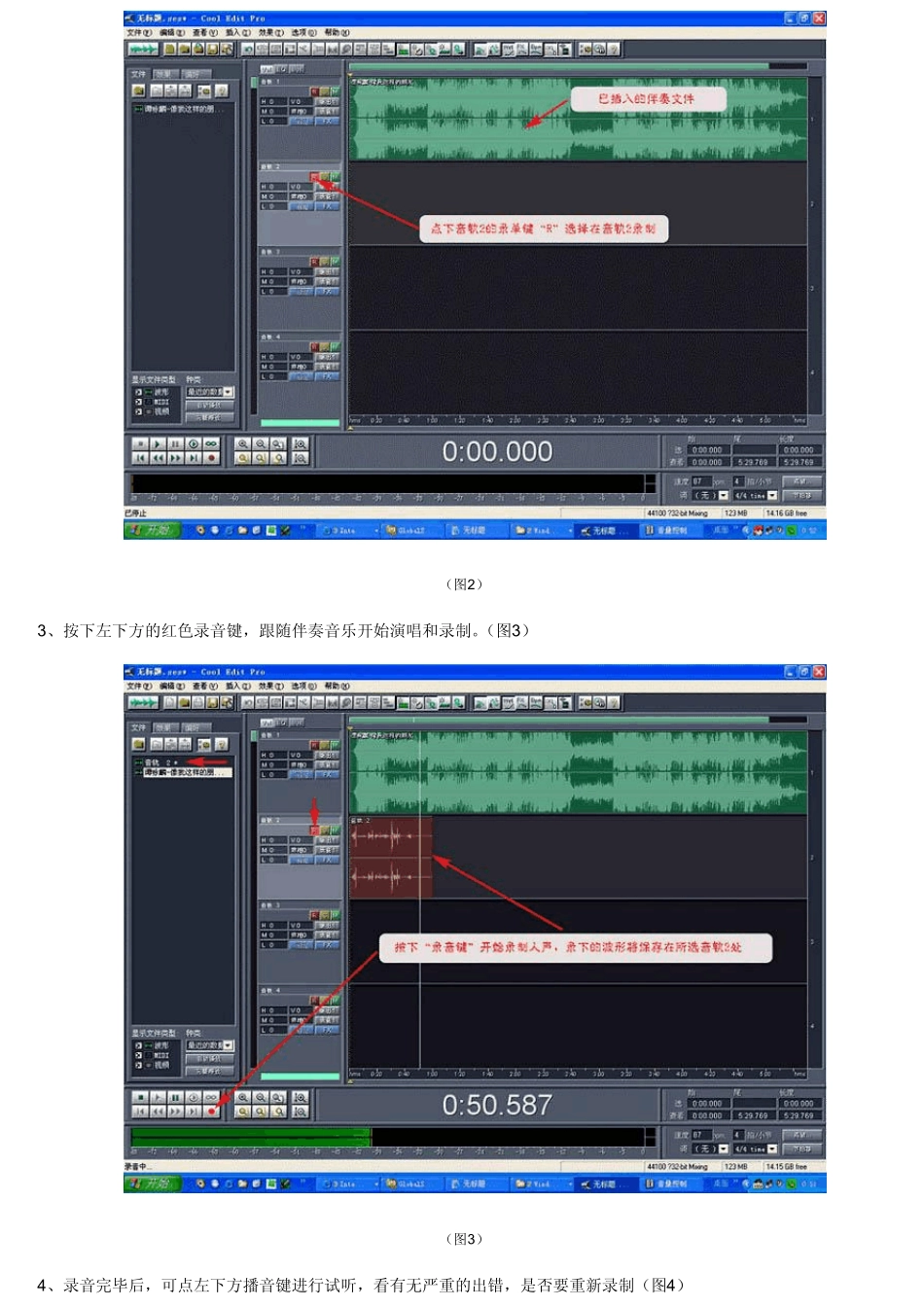 Cooleditpro2.1录音教程(官方版)_第2页
