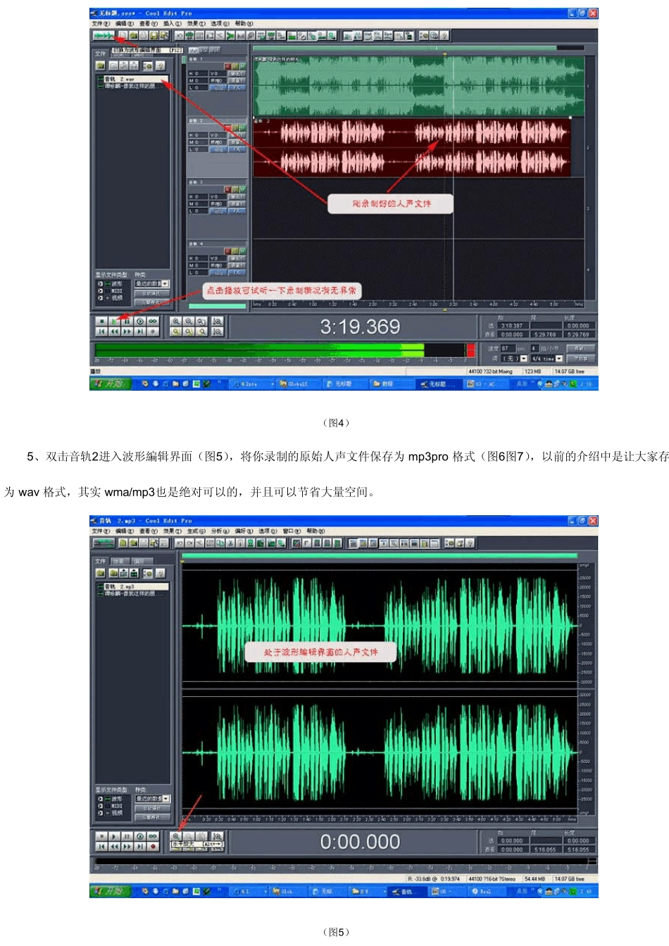 Cooleditpro2.1录音教程(官方版)_第3页