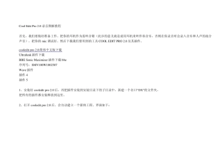 CoolEditPro2录音教程详解