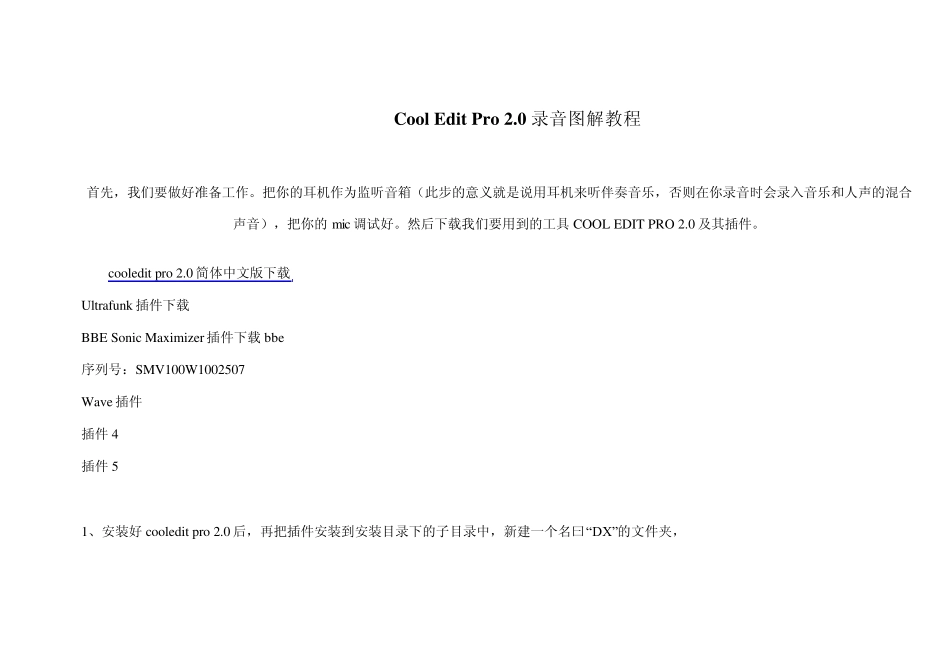 CoolEditPro_2~~最好的录音软件使用教程详解_第1页