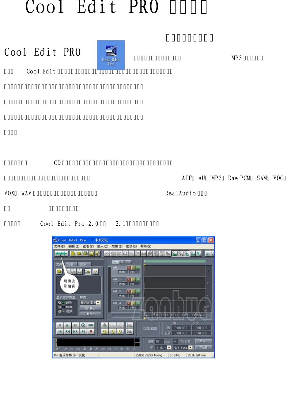 CoolEditPRO录音软件使用教程_第1页