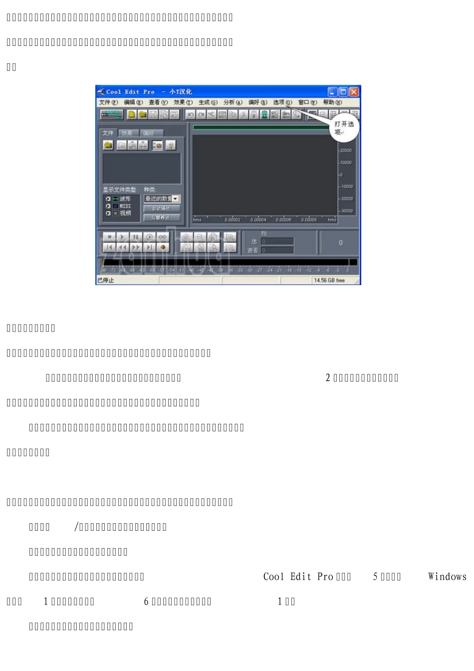 CoolEditPRO录音软件使用教程_第2页