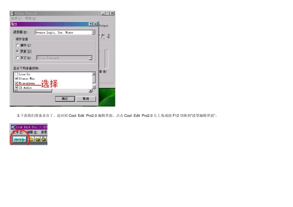CoolEditPro操作详解_第3页