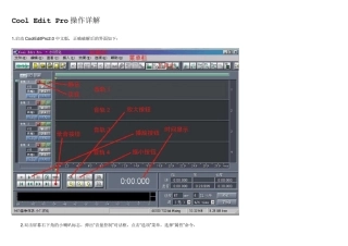 CoolEditPro操作详解