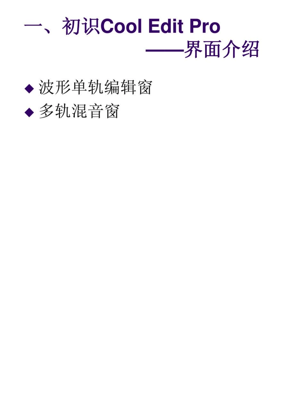 CoolEditPro入门+进阶完整教程_第3页