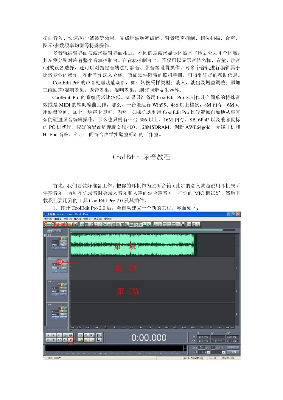 CoolEditPro教程_第2页