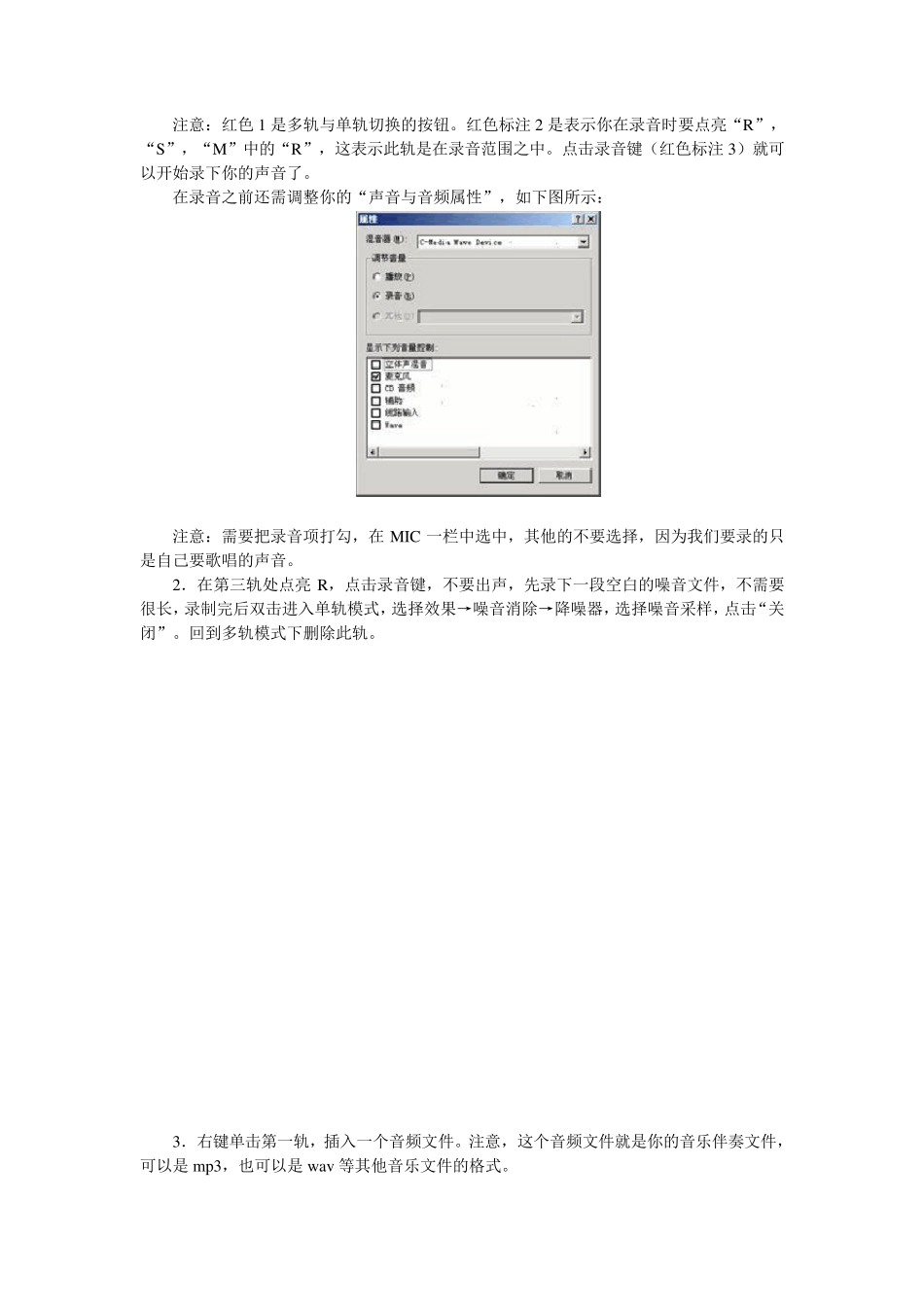 CoolEditPro教程_第3页