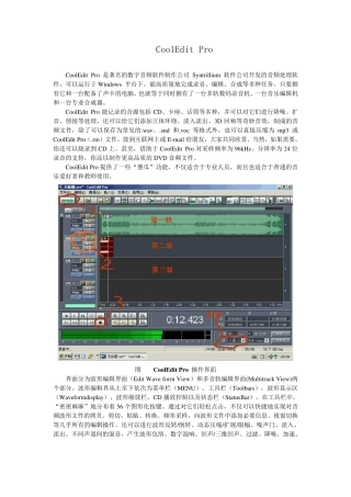 CoolEditPro教程