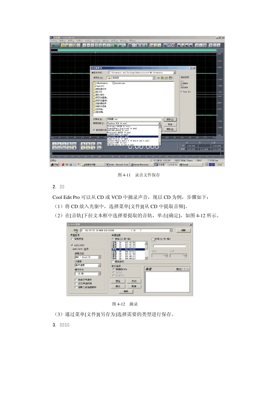 cooleditpro音频基本编辑方法_第2页