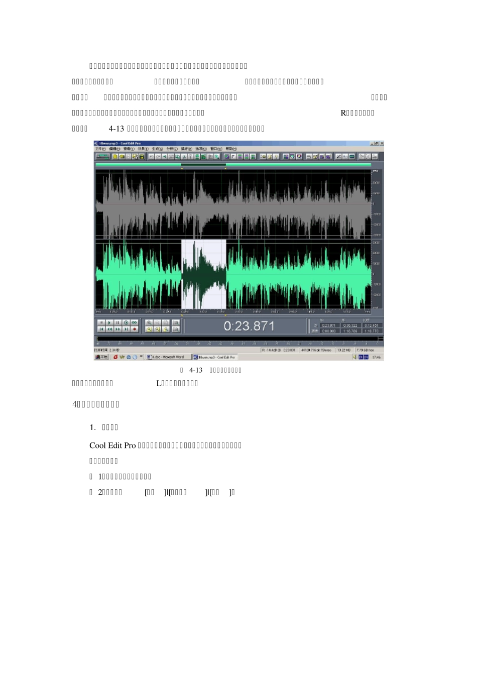 cooleditpro音频基本编辑方法_第3页