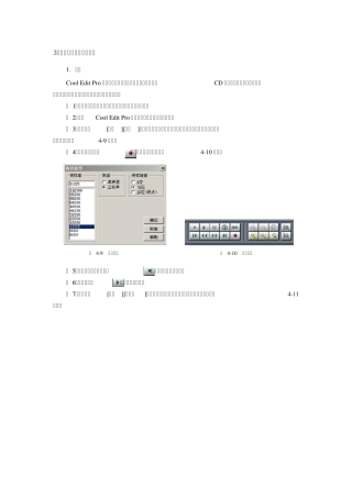 cooleditpro音频基本编辑方法