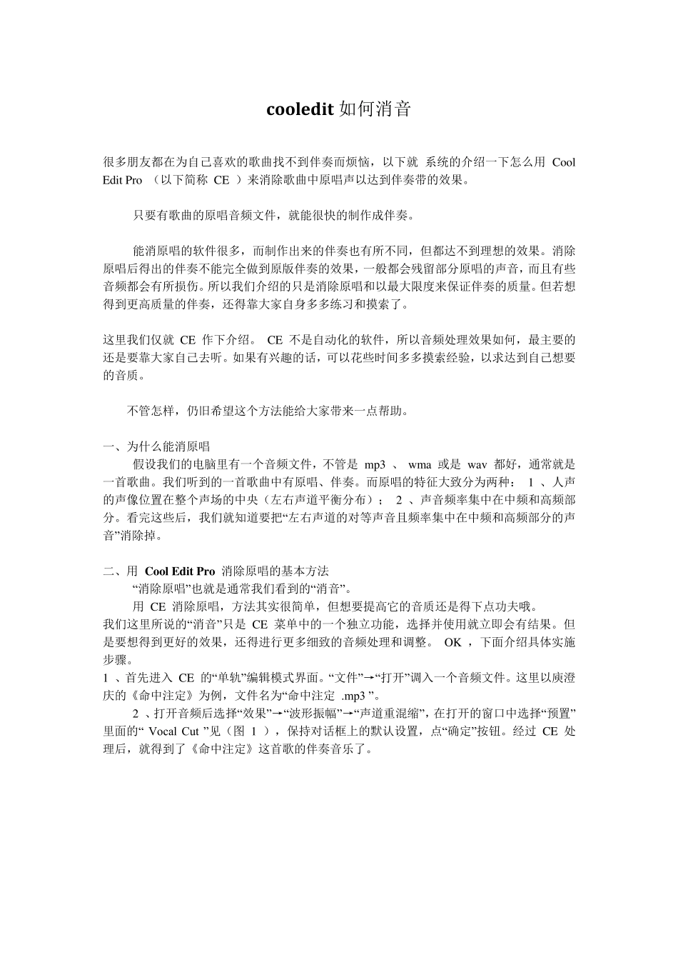 cooledit如何消音_第1页