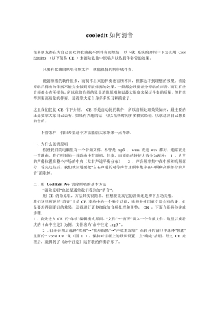 cooledit如何消音