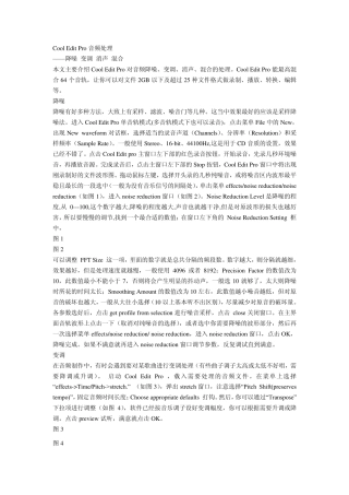 CoolEditPro音频处理