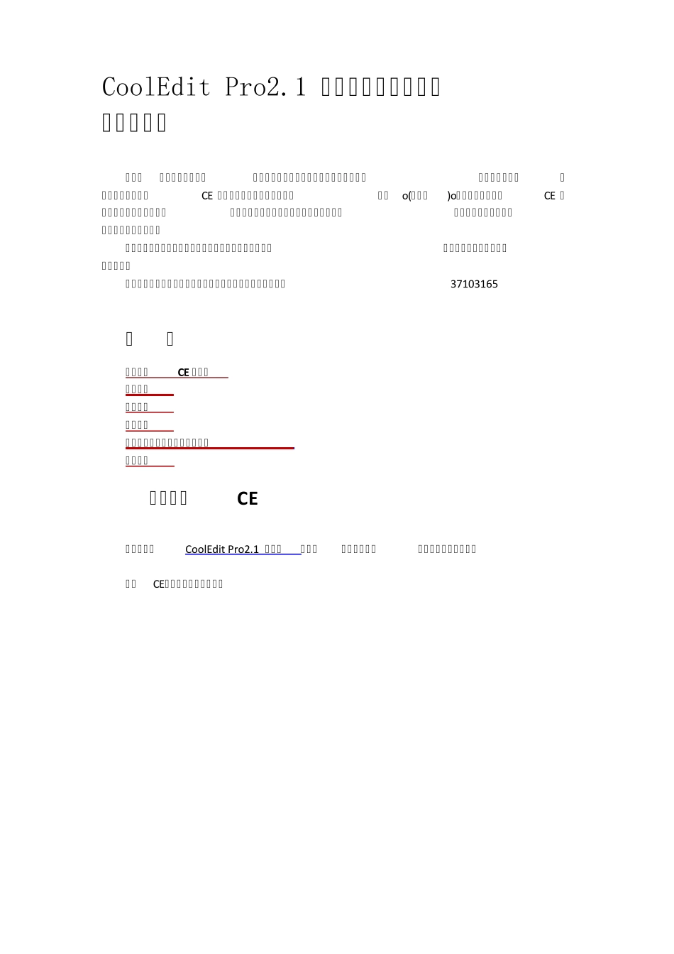 CoolEdit录音教程_第1页
