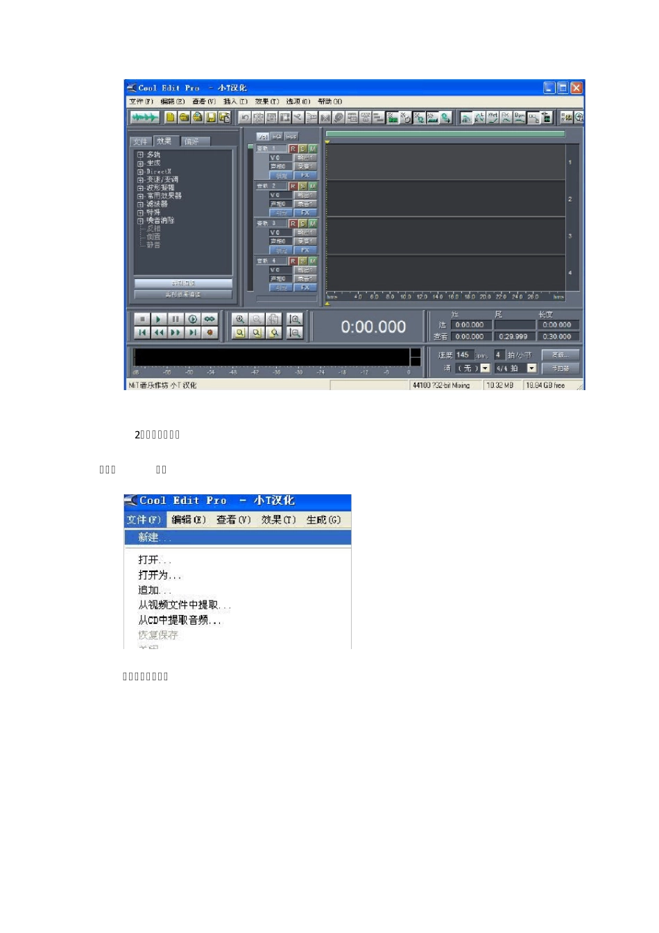 CoolEdit录音教程_第2页
