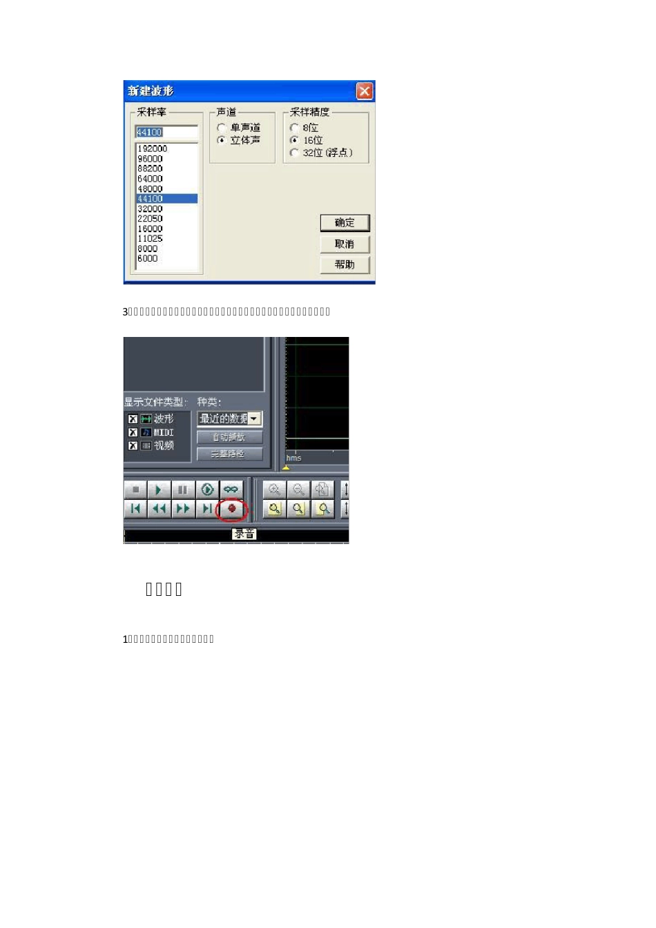 CoolEdit录音教程_第3页