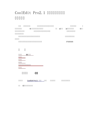 CoolEdit录音教程