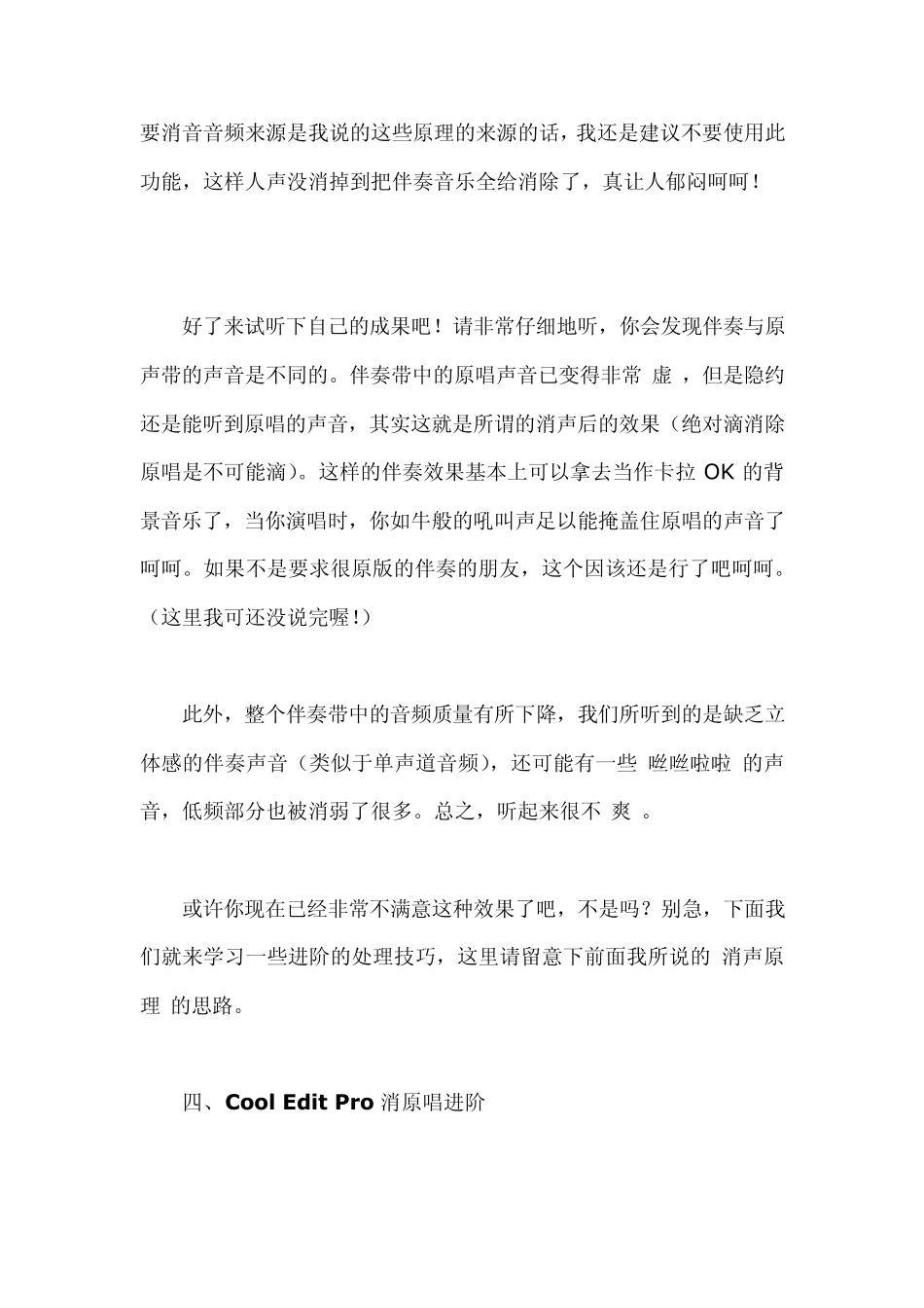 cooledit消除人声_第2页