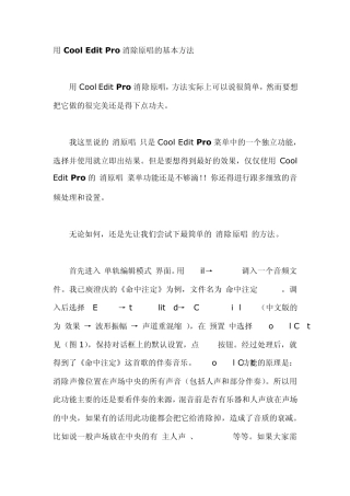 cooledit消除人声