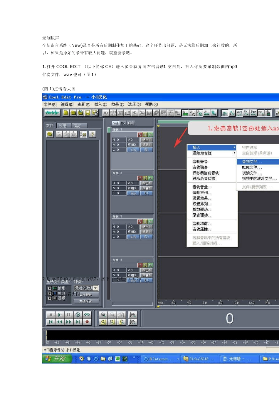 cooledit教程详解教程_第1页
