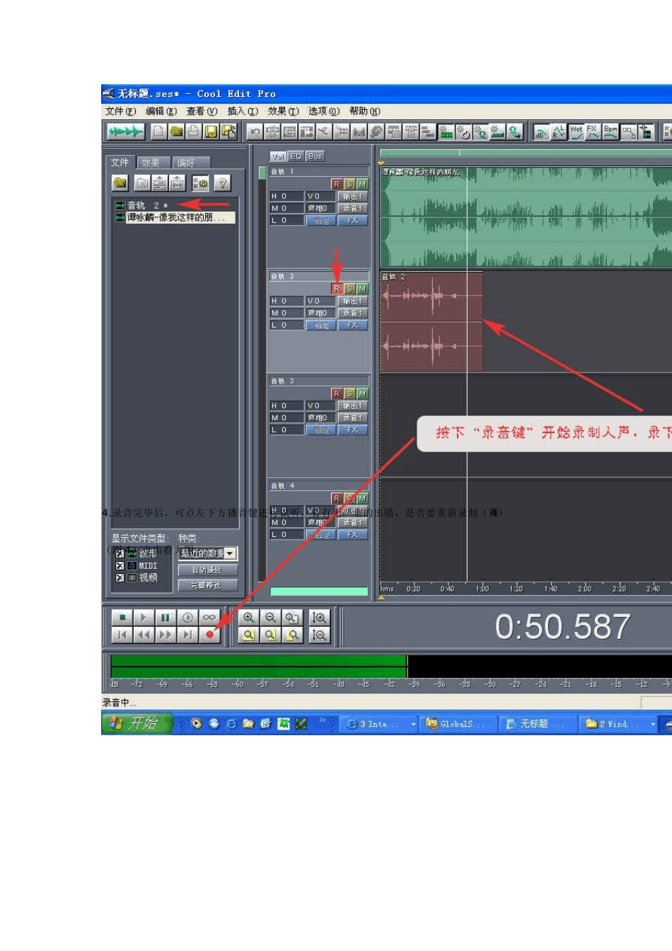 cooledit教程详解教程_第3页