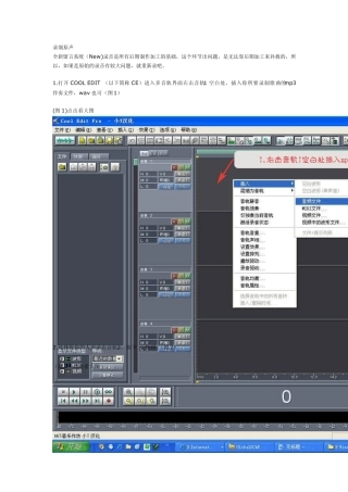 cooledit教程详解教程