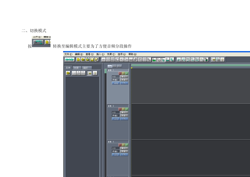 Cooledit软件噪音处理操作简单过程_第2页