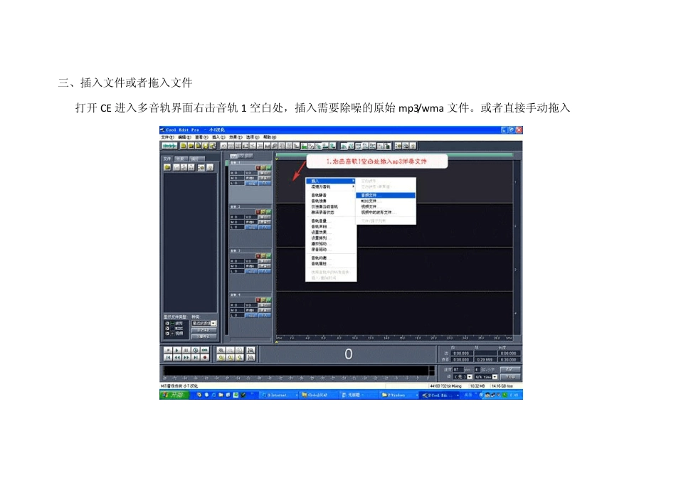 Cooledit软件噪音处理操作简单过程_第3页