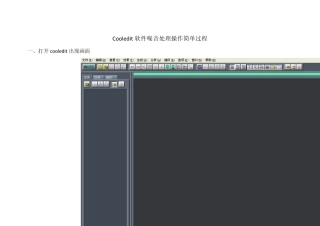 Cooledit软件噪音处理操作简单过程