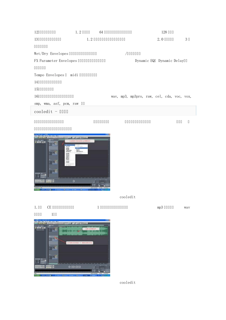 CoolEdit语音处理软件_第2页