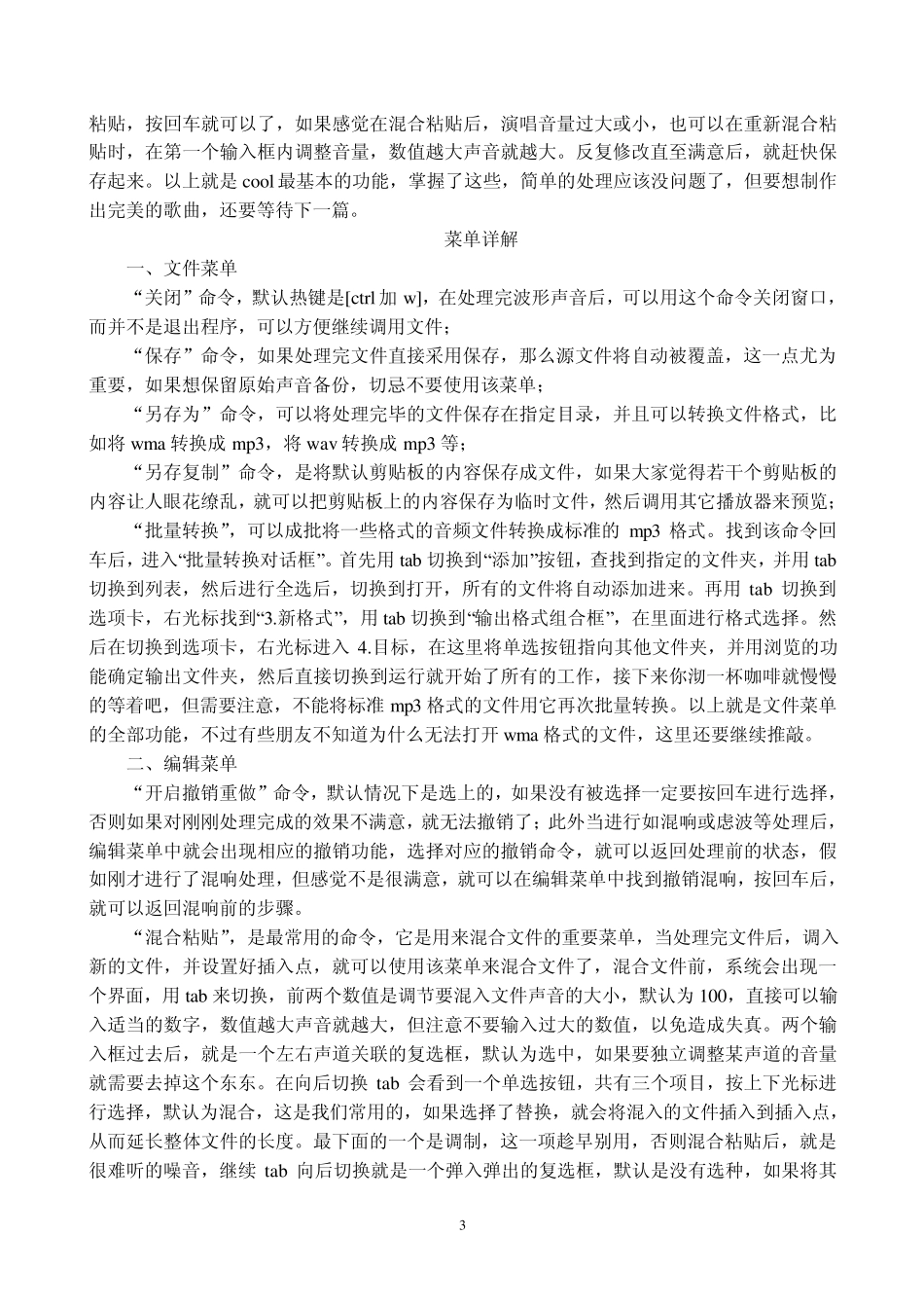 cooledit音频制作教程(配图详解)_第3页