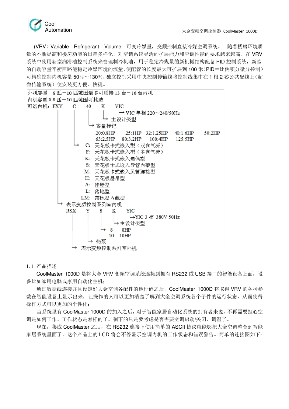 CoolMaster_VRV空调控制器_第2页