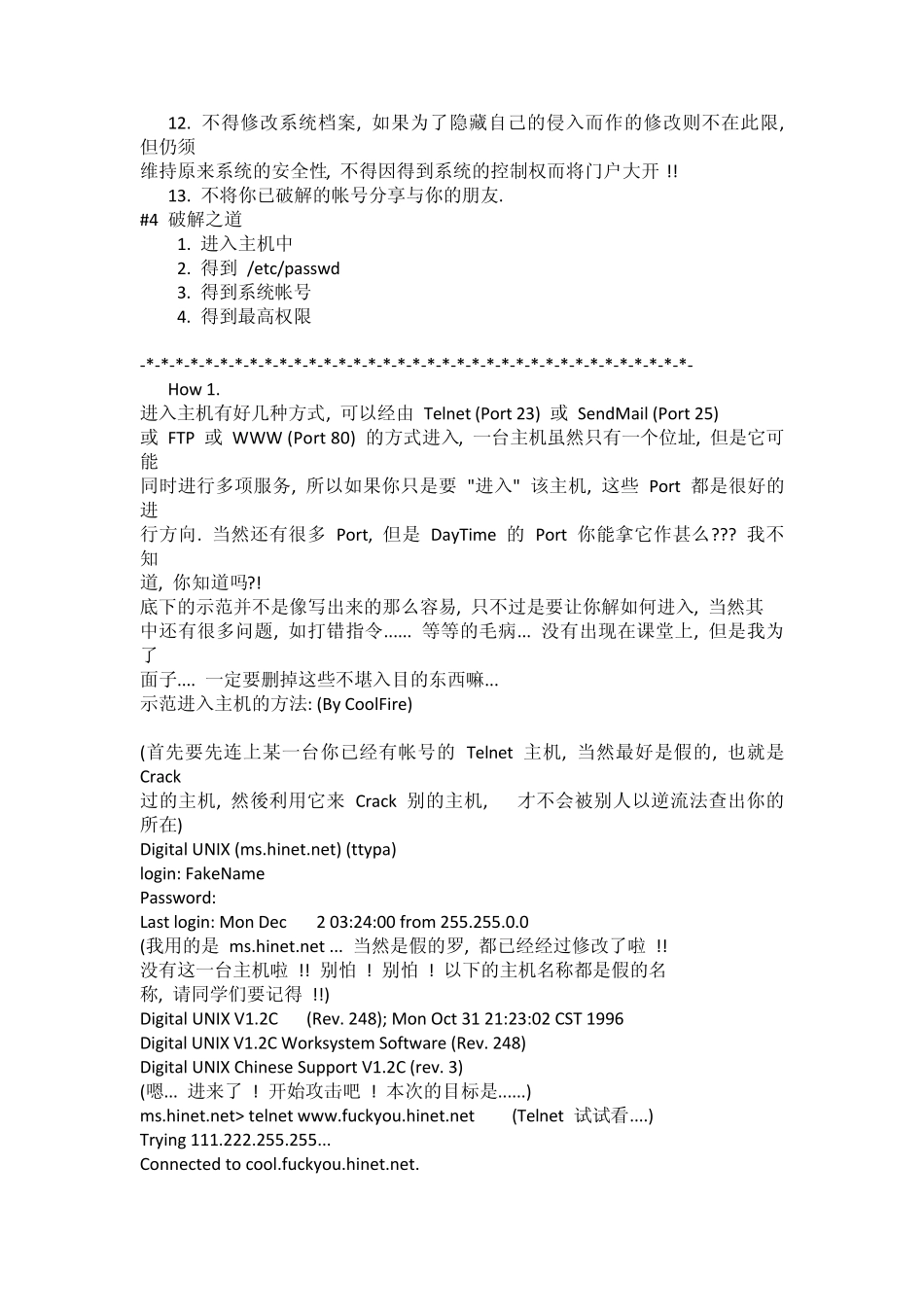 coolfire黑客入门教程系列_第2页