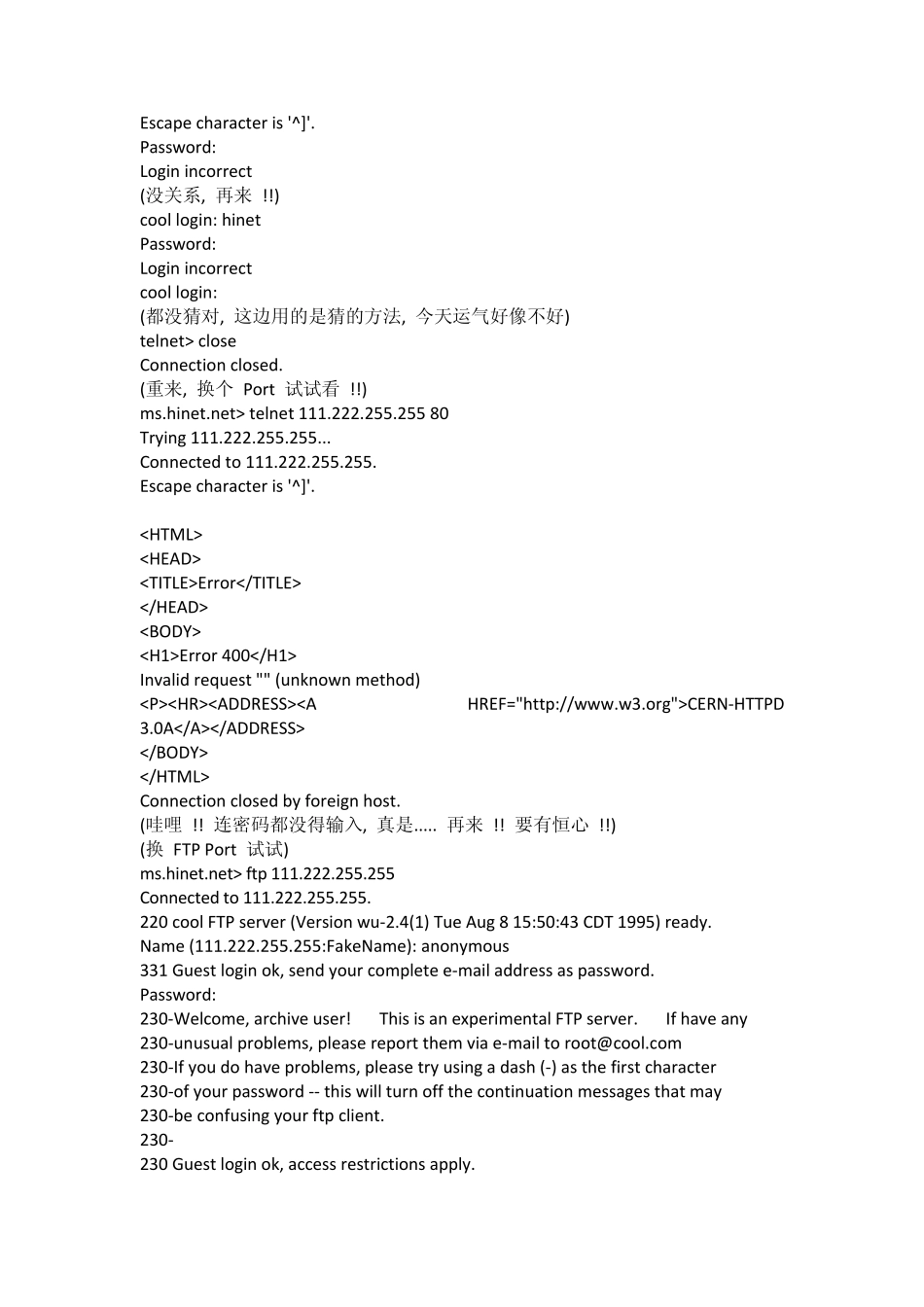 coolfire黑客入门教程系列_第3页