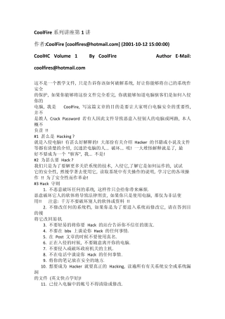 coolfire黑客入门教程系列