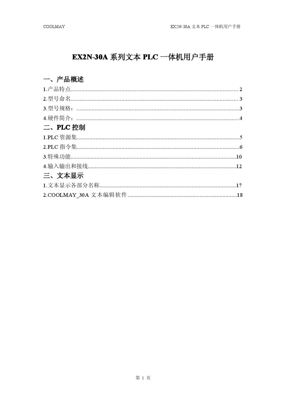 COOLMAYEX2N30A文本一体机用户手册_第1页