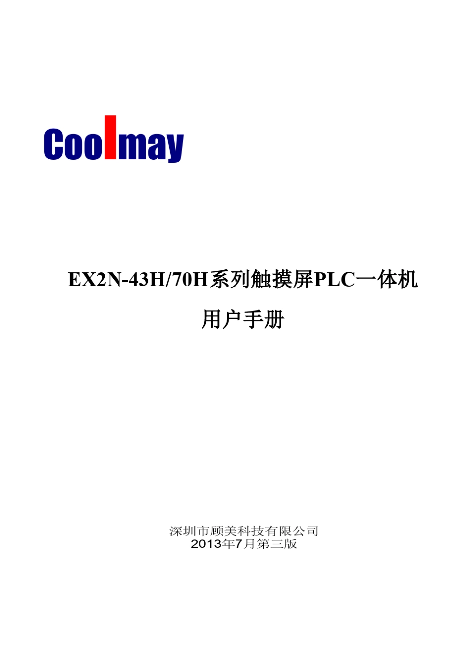 COOLMAY触摸屏PLC一体机用户手册_第1页