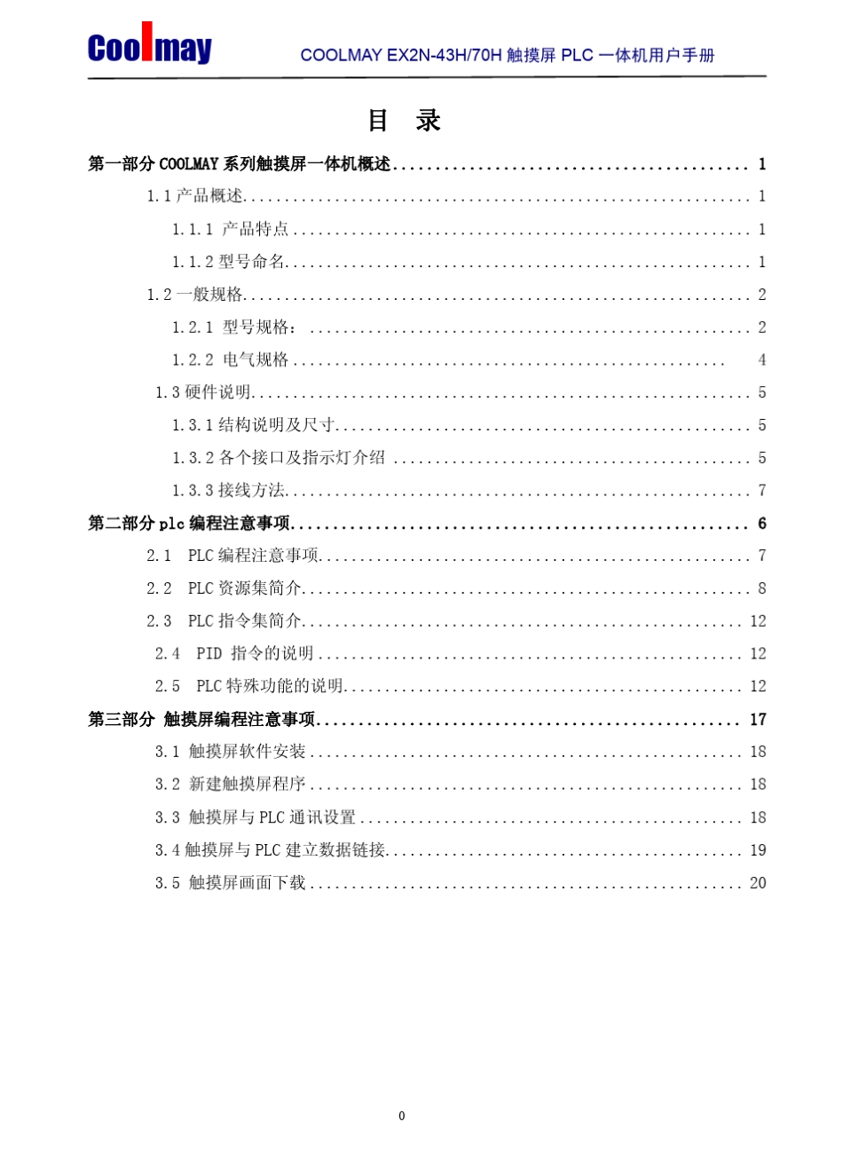 COOLMAY触摸屏PLC一体机用户手册_第2页