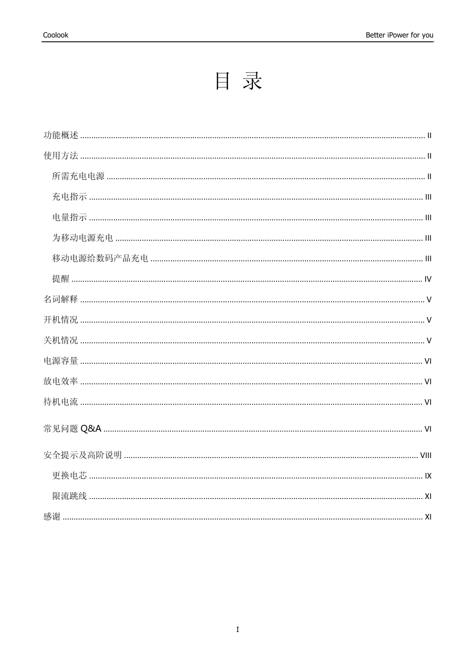 Coolook移动电源使用说明书(2012年8月修订版)_第2页