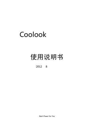 Coolook移动电源使用说明书(2012年8月修订版)