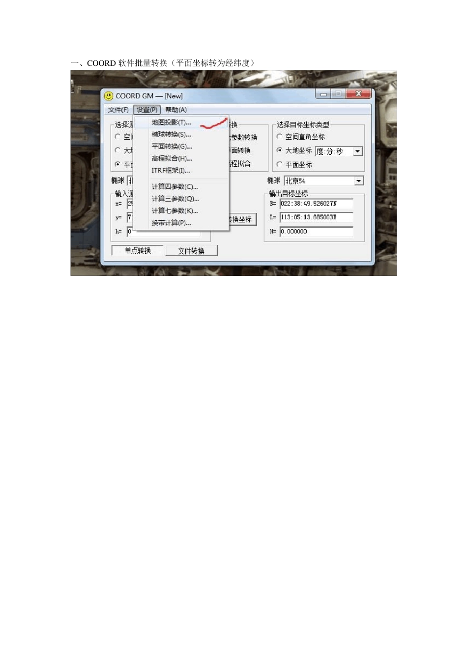 COORD软件坐标转换等方法_第1页