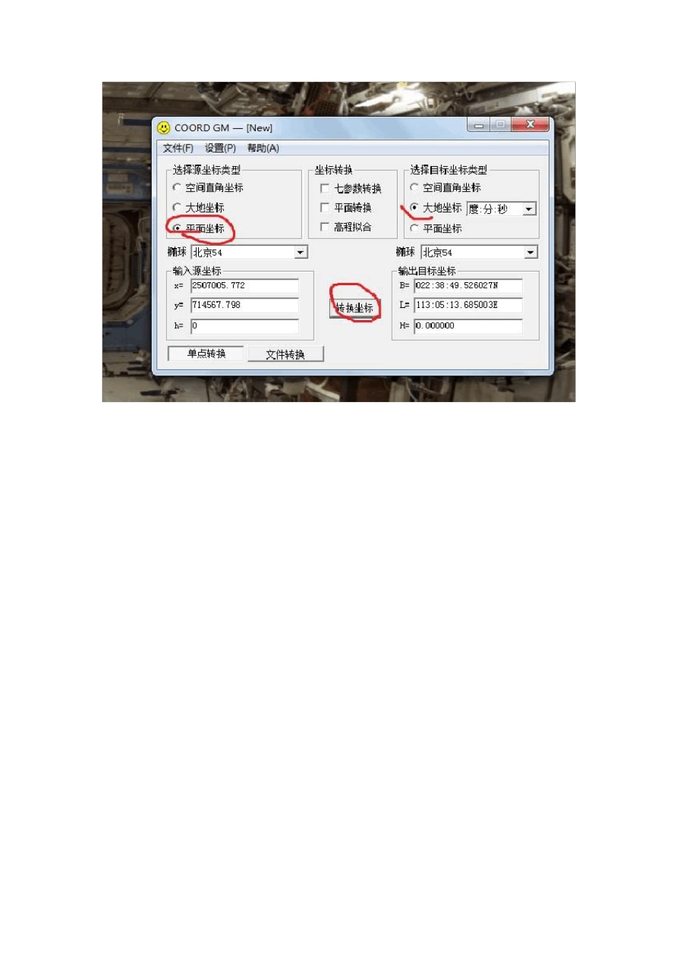 COORD软件坐标转换等方法_第2页