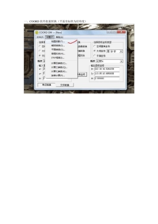 COORD软件坐标转换等方法