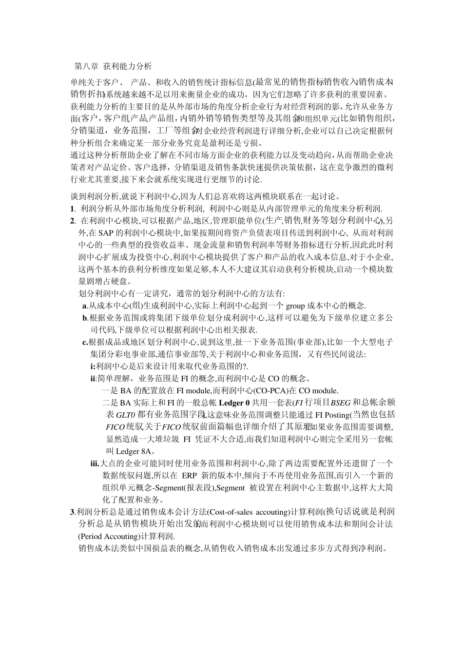 CoPA获利分析_第1页